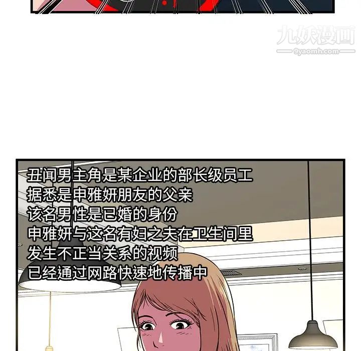 《恋上闺蜜的爸爸》漫画 第74话