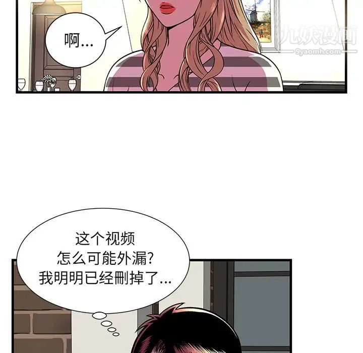 《恋上闺蜜的爸爸》漫画 第74话
