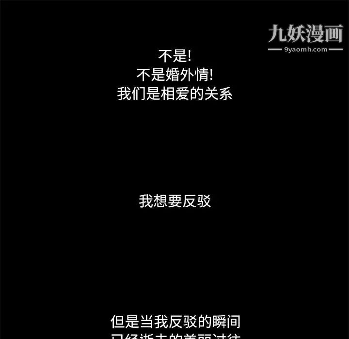 《恋上闺蜜的爸爸》漫画 第74话