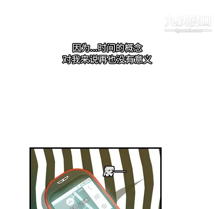 《恋上闺蜜的爸爸》漫画 第74话