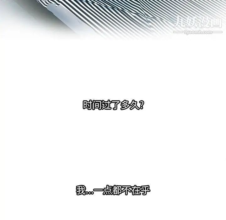 《恋上闺蜜的爸爸》漫画 第74话