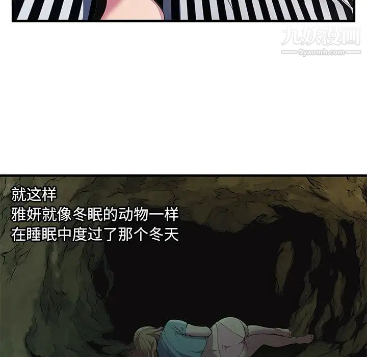 《恋上闺蜜的爸爸》漫画 第74话