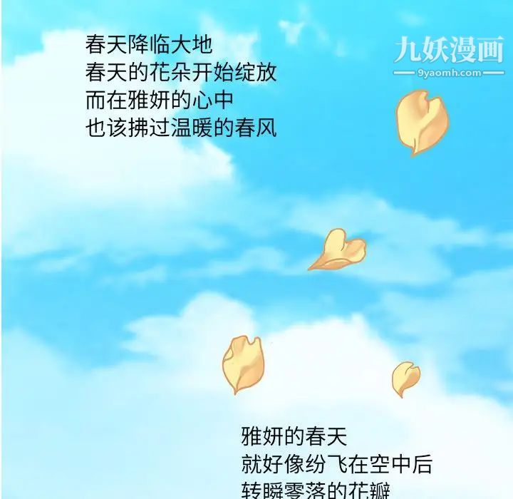 《恋上闺蜜的爸爸》漫画 第74话