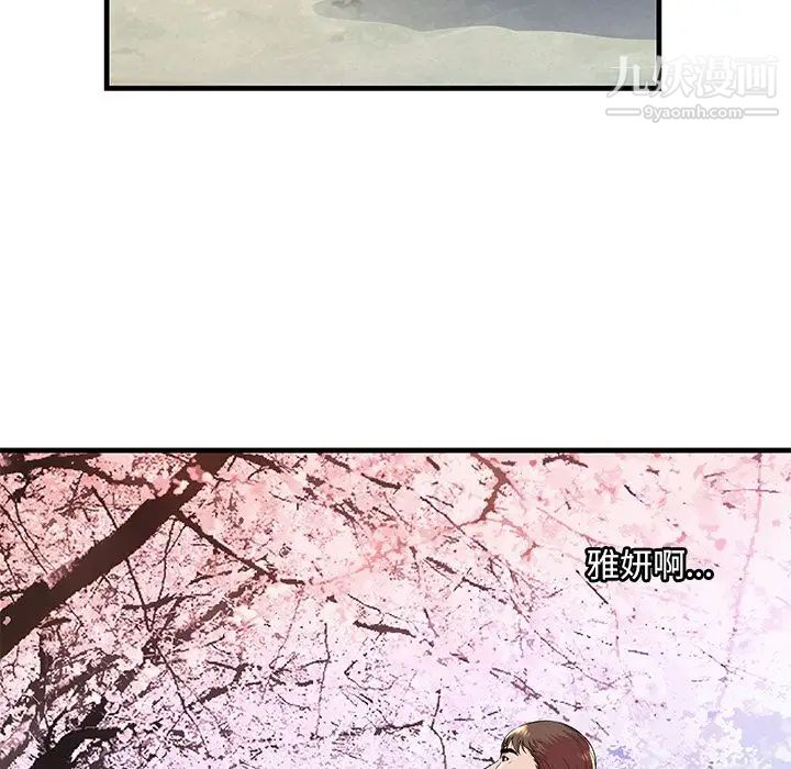 《恋上闺蜜的爸爸》漫画 第74话