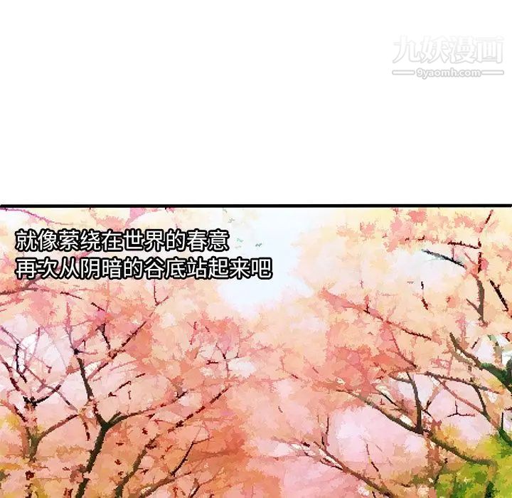《恋上闺蜜的爸爸》漫画 第74话