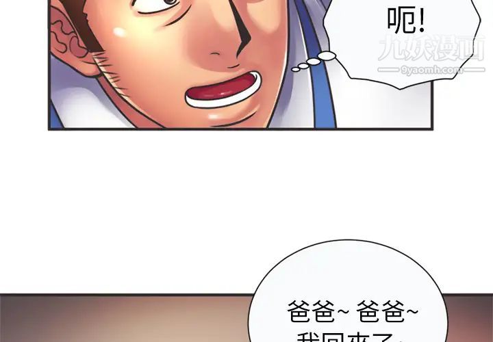 《恋上闺蜜的爸爸》漫画 第7话