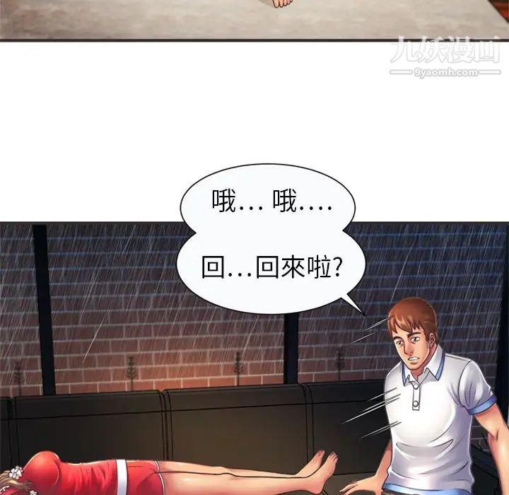 《恋上闺蜜的爸爸》漫画 第7话