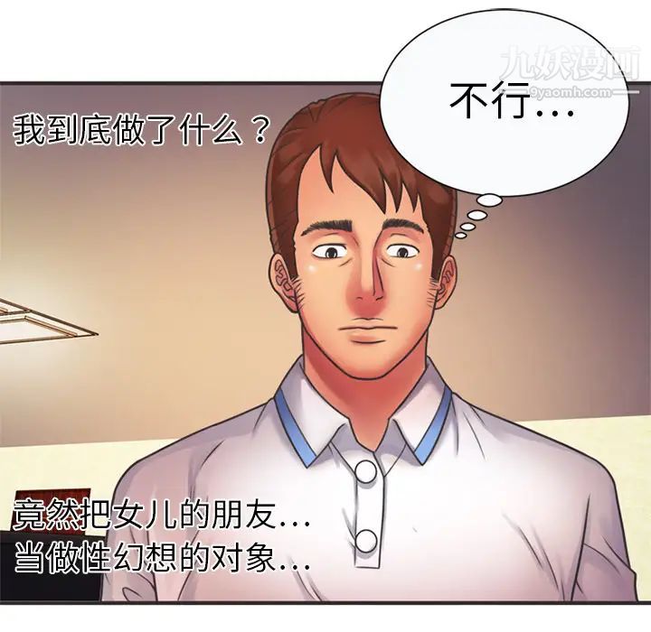 《恋上闺蜜的爸爸》漫画 第7话