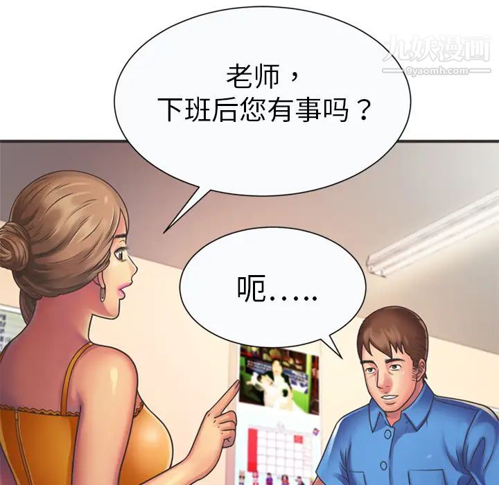 《恋上闺蜜的爸爸》漫画 第7话