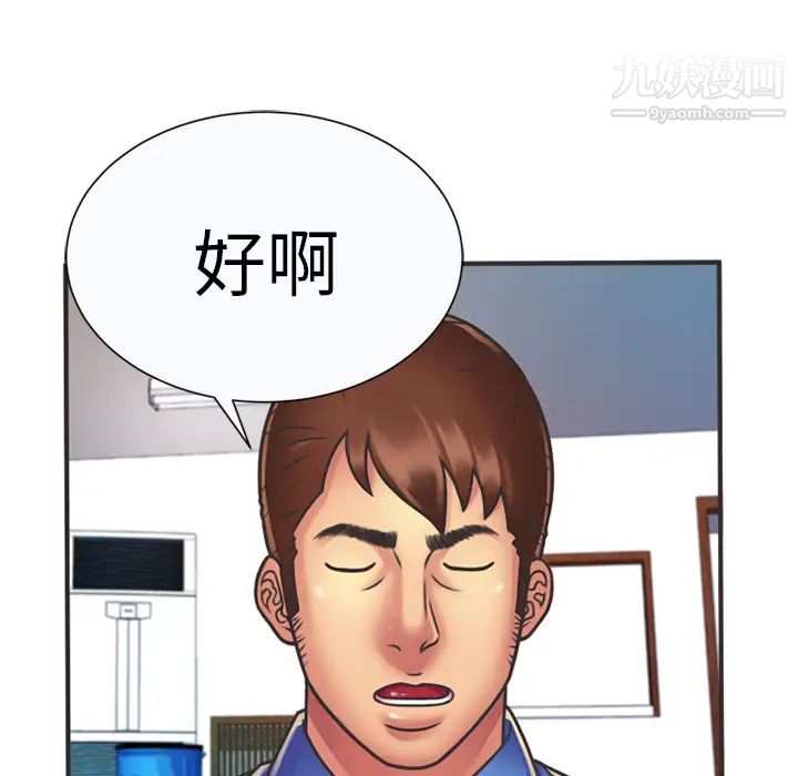 《恋上闺蜜的爸爸》漫画 第7话