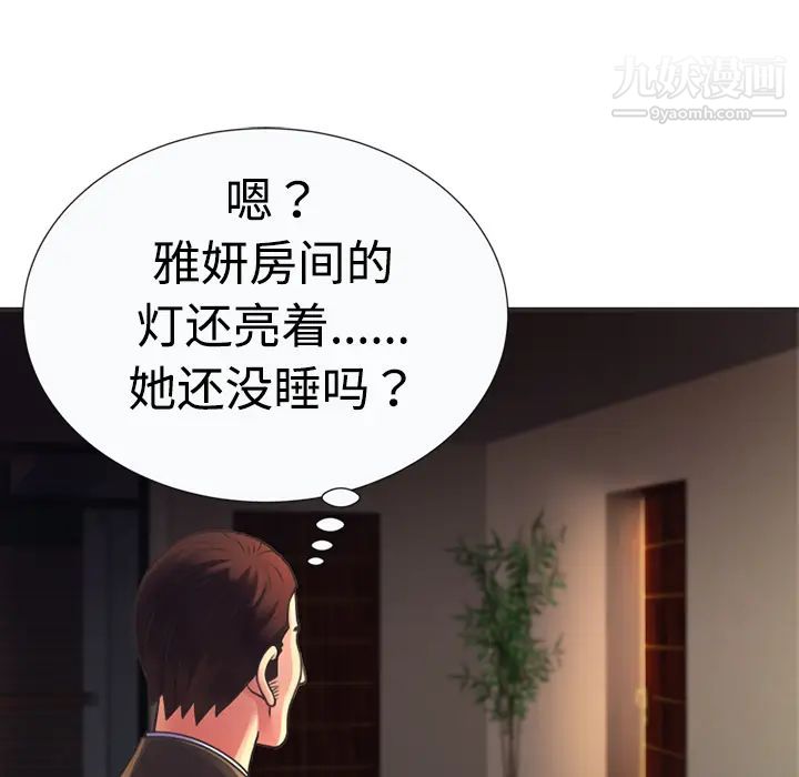 《恋上闺蜜的爸爸》漫画 第8话
