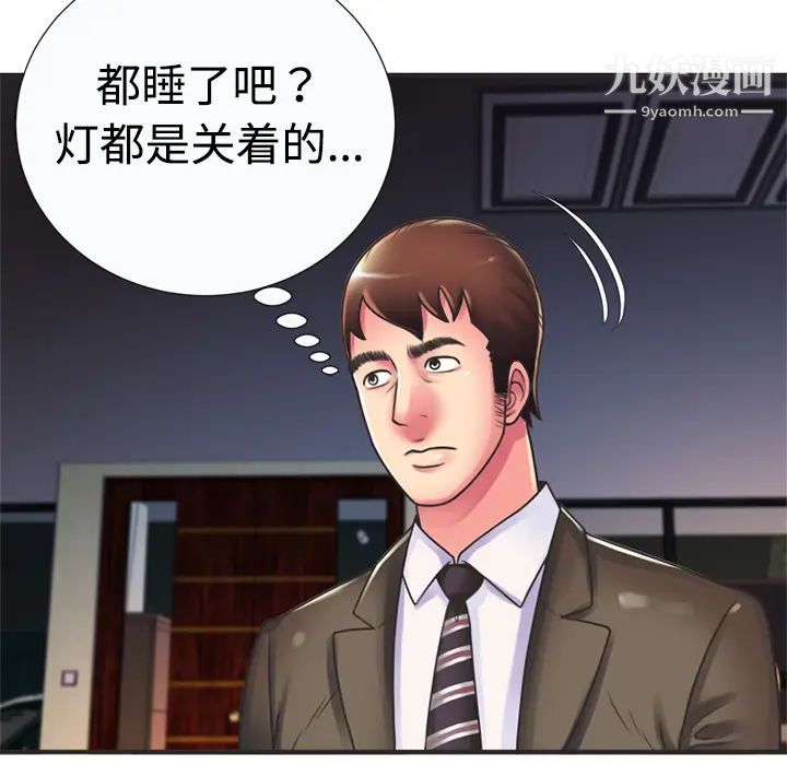 《恋上闺蜜的爸爸》漫画 第8话