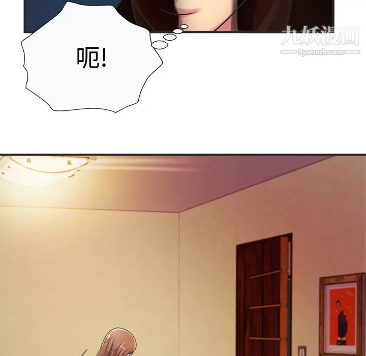《恋上闺蜜的爸爸》漫画 第8话