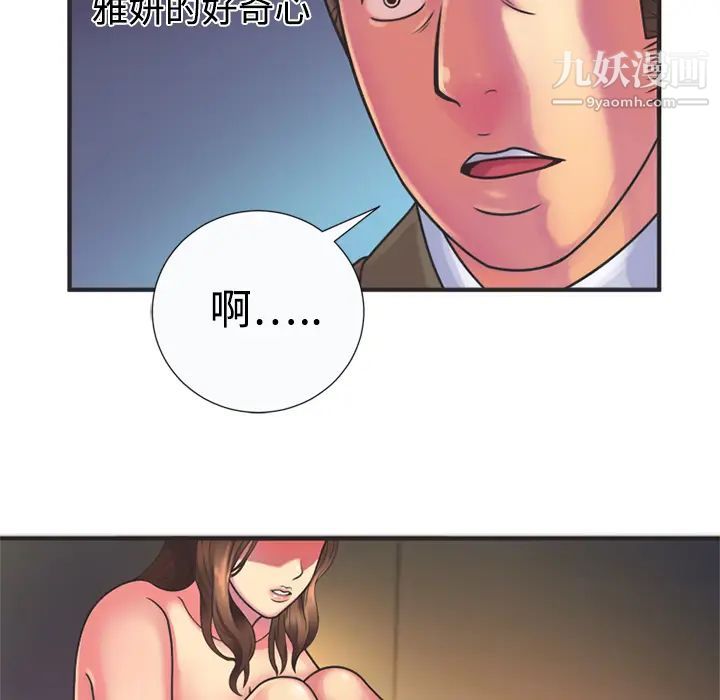 《恋上闺蜜的爸爸》漫画 第8话