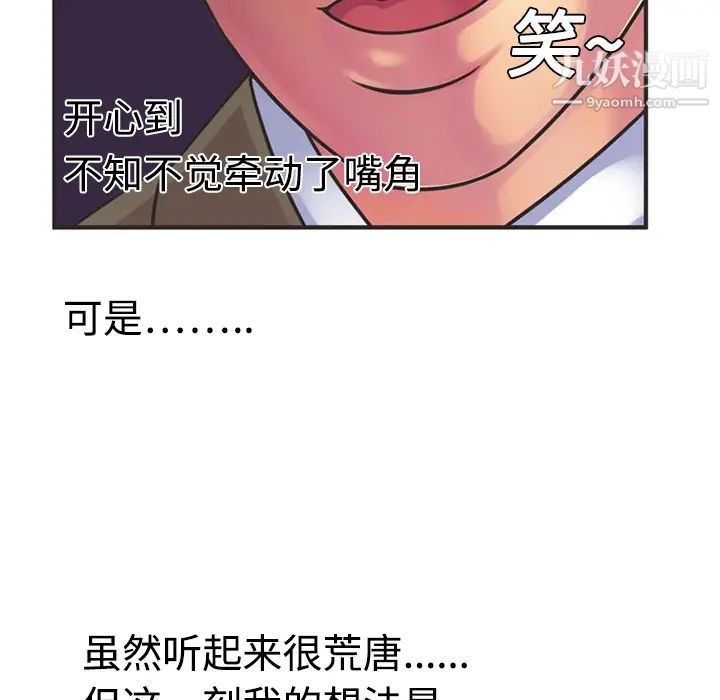 《恋上闺蜜的爸爸》漫画 第8话