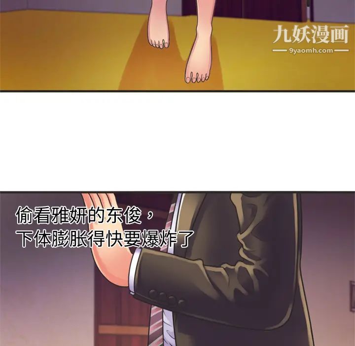 《恋上闺蜜的爸爸》漫画 第8话