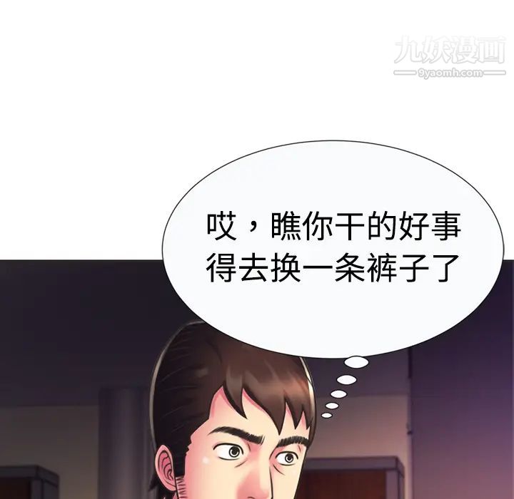 《恋上闺蜜的爸爸》漫画 第8话