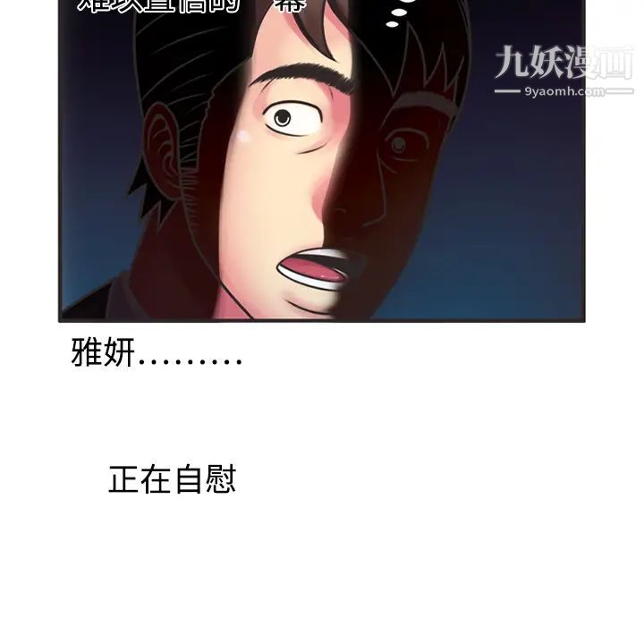 《恋上闺蜜的爸爸》漫画 第8话