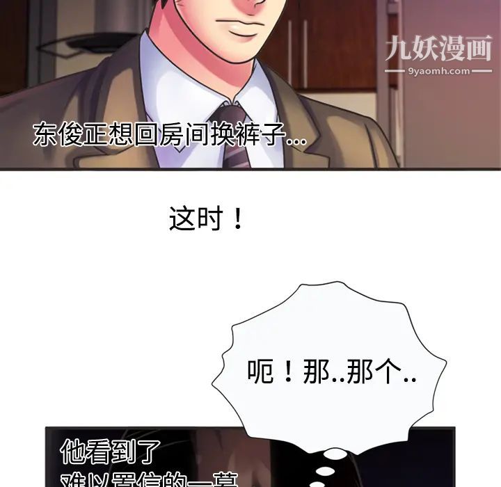《恋上闺蜜的爸爸》漫画 第8话