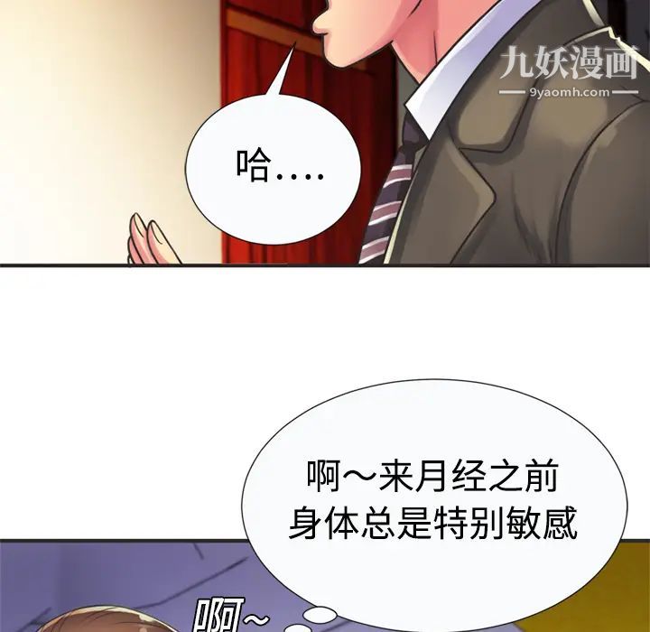 《恋上闺蜜的爸爸》漫画 第8话
