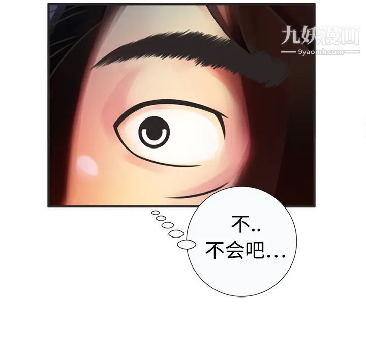 《恋上闺蜜的爸爸》漫画 第8话
