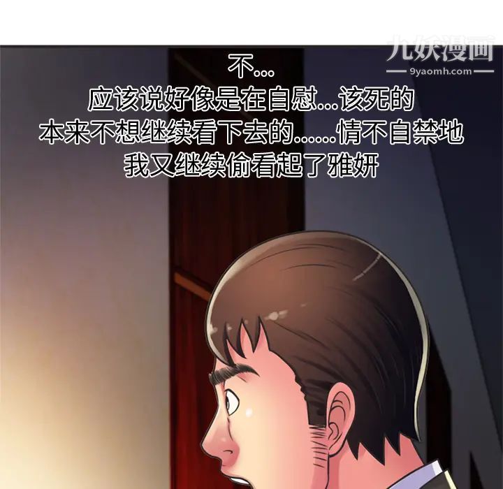 《恋上闺蜜的爸爸》漫画 第8话