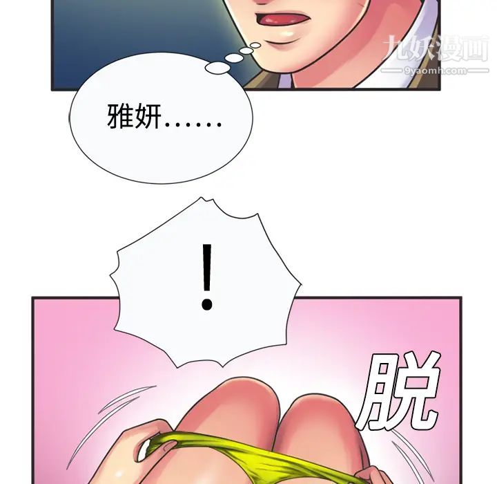 《恋上闺蜜的爸爸》漫画 第8话