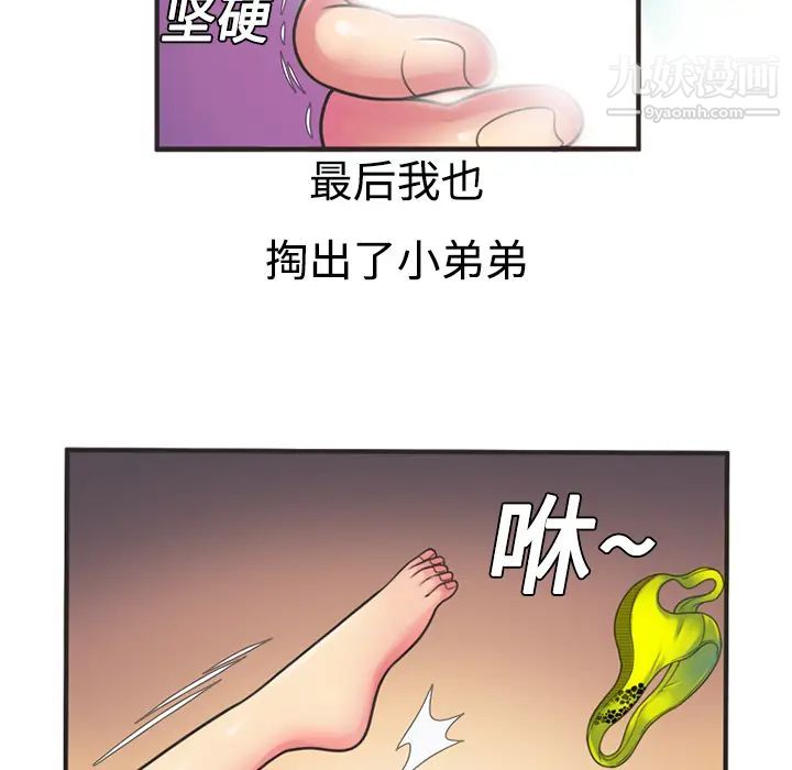 《恋上闺蜜的爸爸》漫画 第8话
