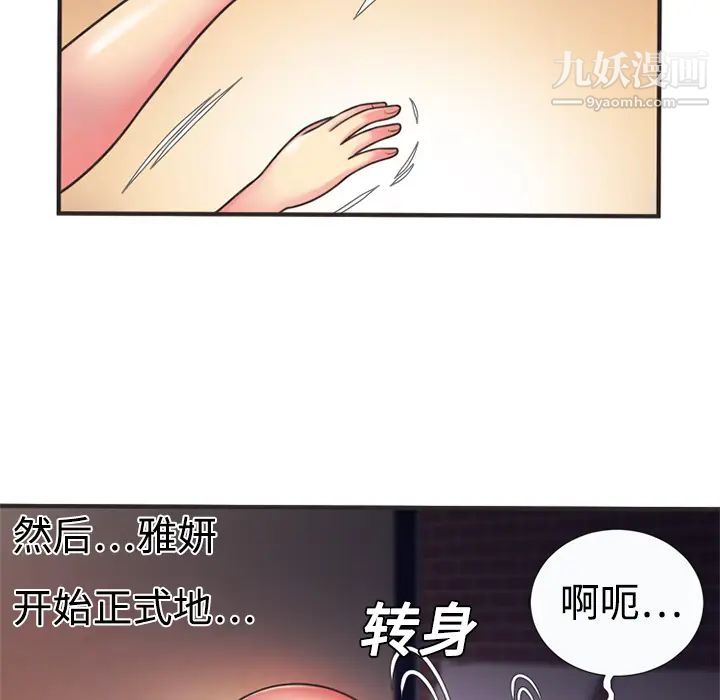 《恋上闺蜜的爸爸》漫画 第8话