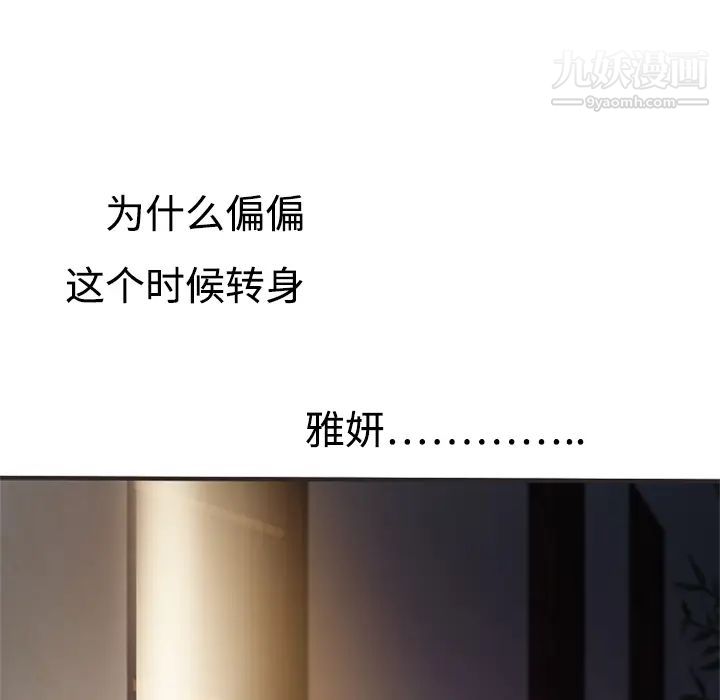 《恋上闺蜜的爸爸》漫画 第8话