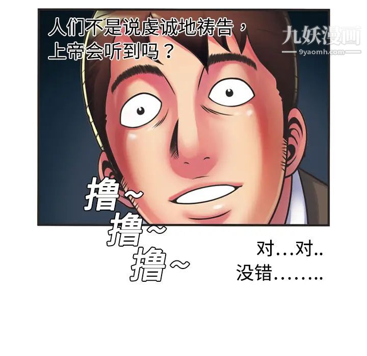 《恋上闺蜜的爸爸》漫画 第8话