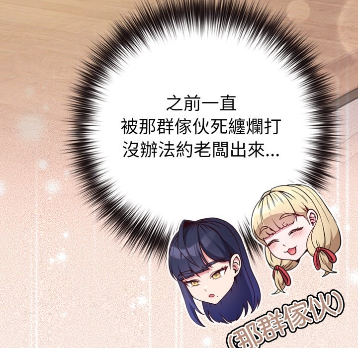 《戀上年上的她》漫画 第48話