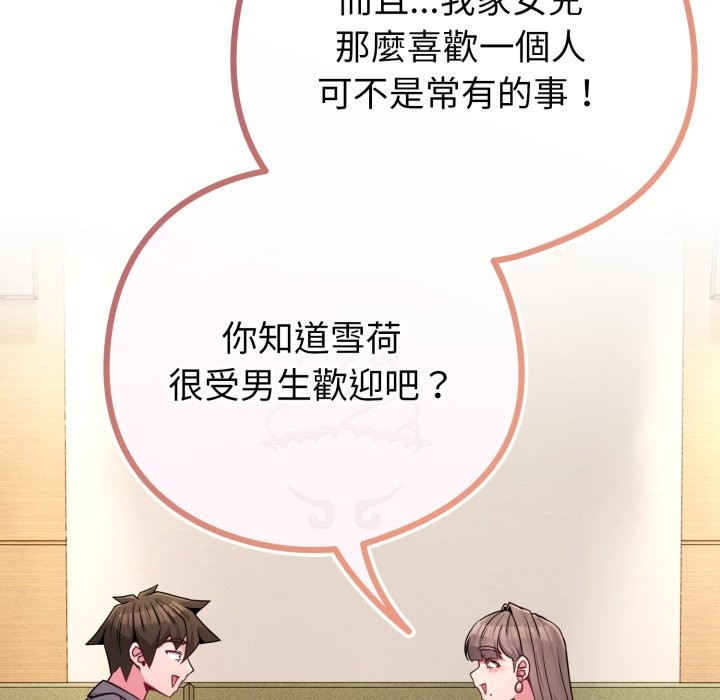 《戀上年上的她》漫画 第48話