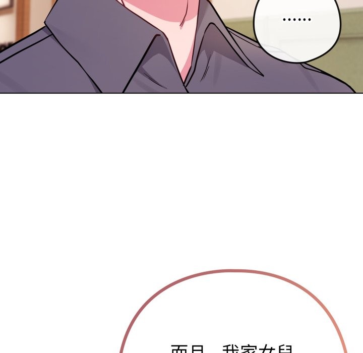 《戀上年上的她》漫画 第48話