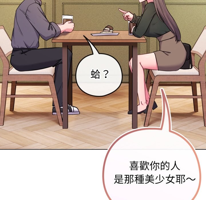 《戀上年上的她》漫画 第48話