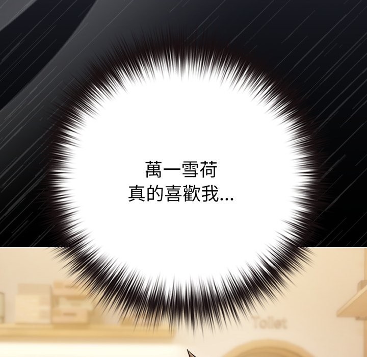 《戀上年上的她》漫画 第48話