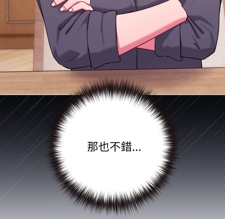 《戀上年上的她》漫画 第48話