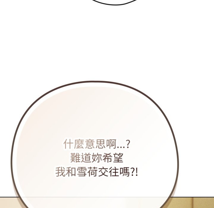 《戀上年上的她》漫画 第48話