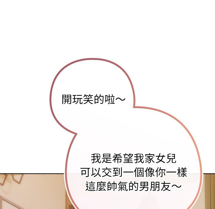 《戀上年上的她》漫画 第48話