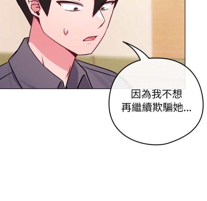 《戀上年上的她》漫画 第48話