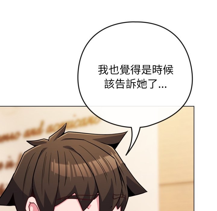 《戀上年上的她》漫画 第48話