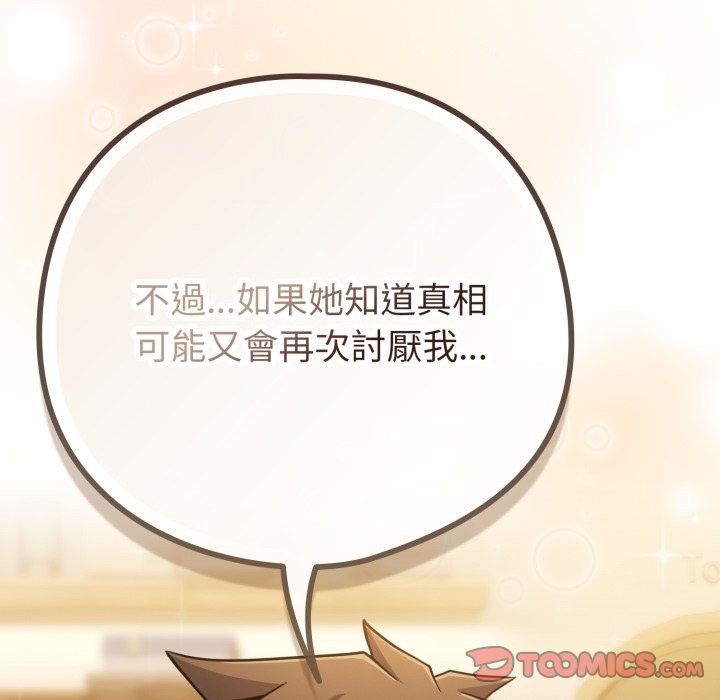 《戀上年上的她》漫画 第48話