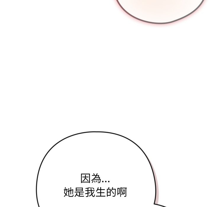 《戀上年上的她》漫画 第48話