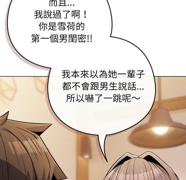 《戀上年上的她》漫画 第48話