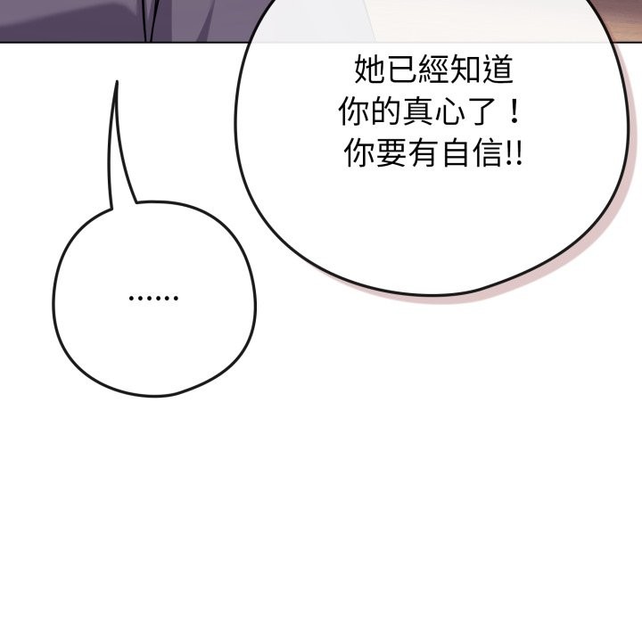 《戀上年上的她》漫画 第48話