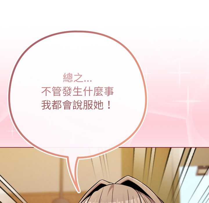 《戀上年上的她》漫画 第48話