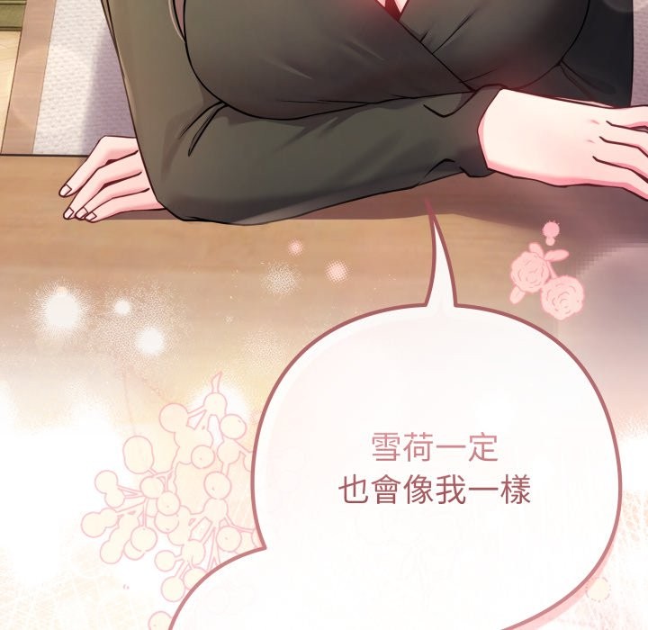 《戀上年上的她》漫画 第48話