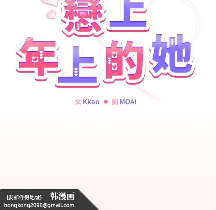《戀上年上的她》漫画 第48話