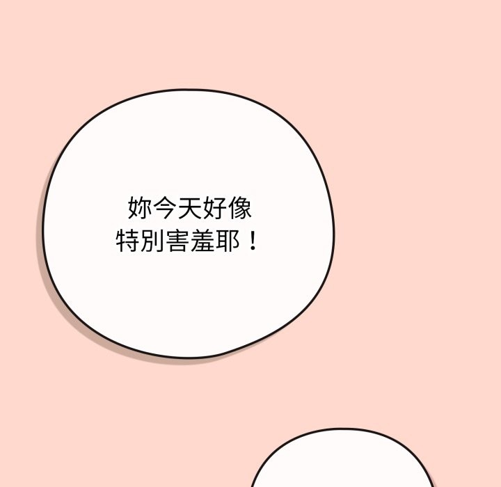 《戀上年上的她》漫画 第48話