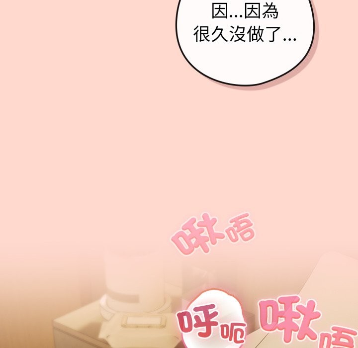 《戀上年上的她》漫画 第48話